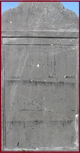 Bia đá khắc bài “Bình Man tự ký” do Nguyễn Tấn biên soạn vào năm Tự Đức thứ 22 (Kỷ Tỵ- 1869)